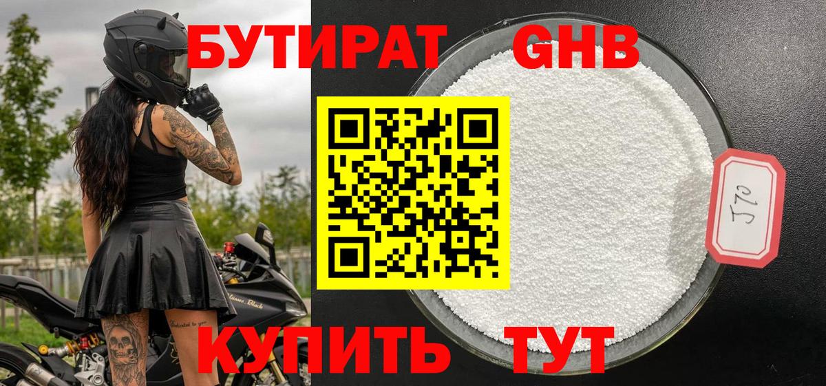 Бутират GHB Свободный