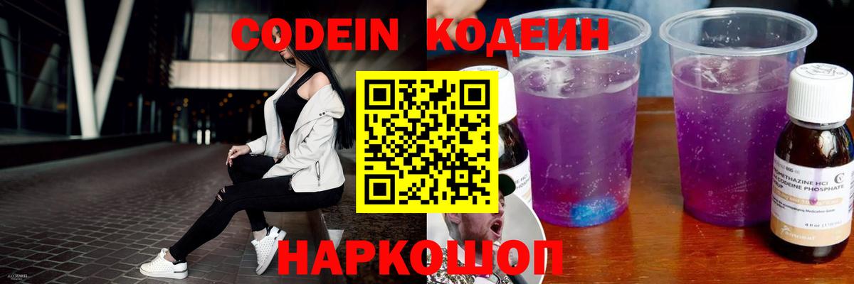 Кодеин Purple Drank  Кодеин Purple Drank  Вход с VPN  Свободный 