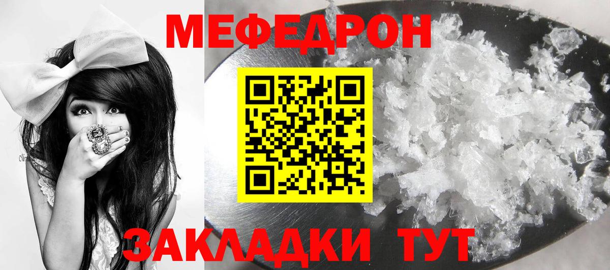 Мефедрон VHQ  Вход с VPN  Свободный  МЯУ-МЯУ  Мефедрон mephedrone 