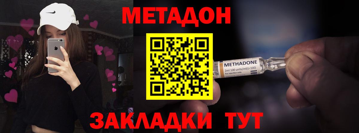 МЕТАДОН VHQ  Метадон кристалл  Свободный  Вход с VPN 